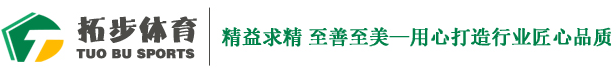 北京拓步体育用品有限公司