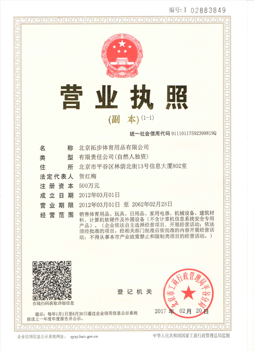 拓步营业执照.jpg